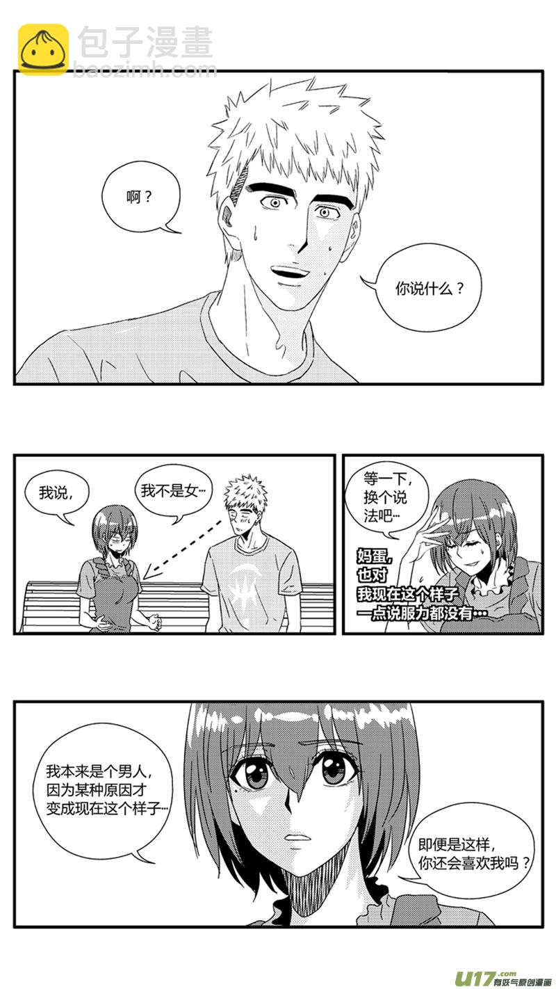 一百一十.“阿跃，我不是女生”11