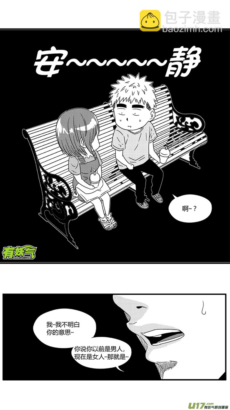 一百一十.“阿跃，我不是女生”12