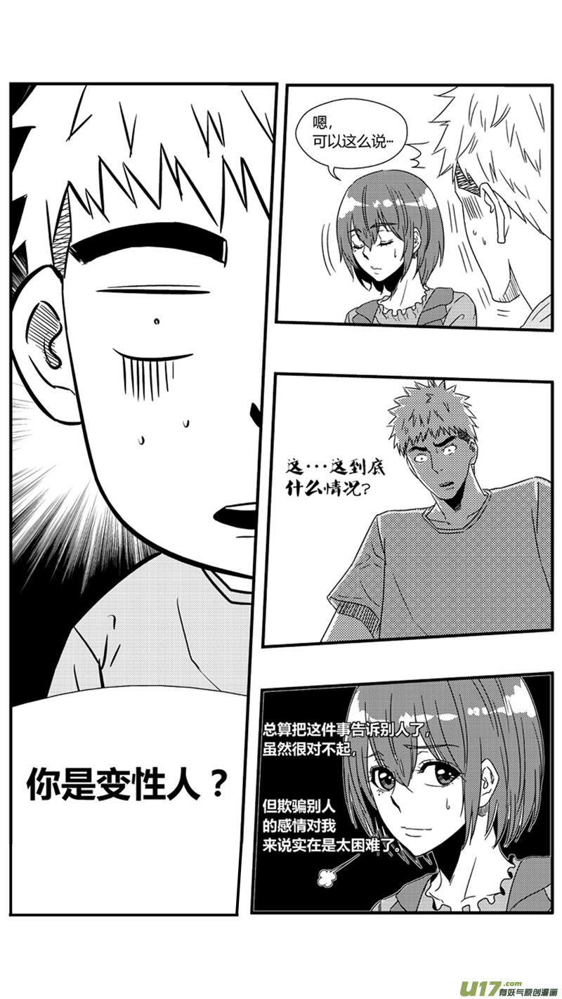 一百一十.“阿跃，我不是女生”13