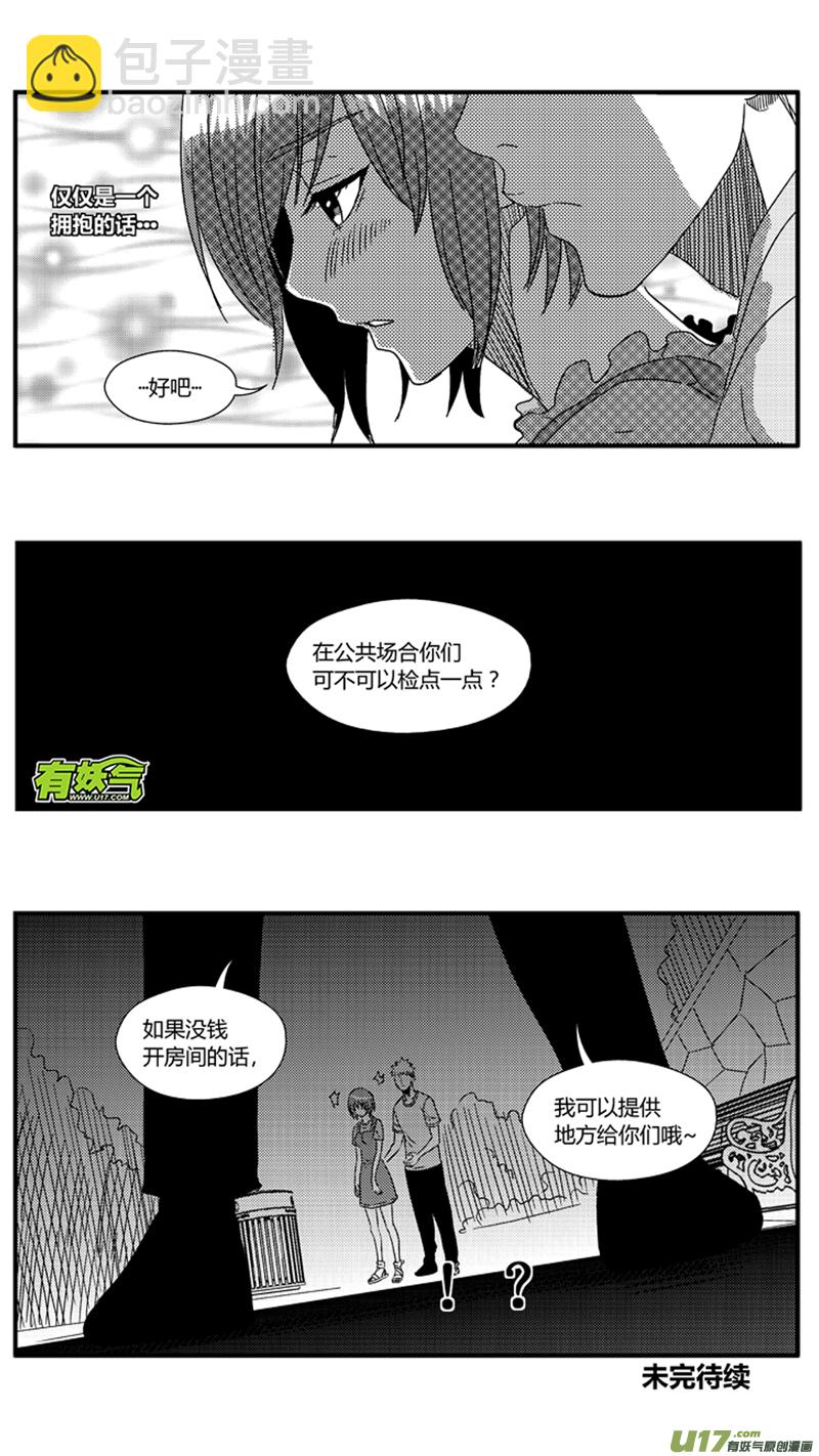 一百一十.“阿跃，我不是女生”17