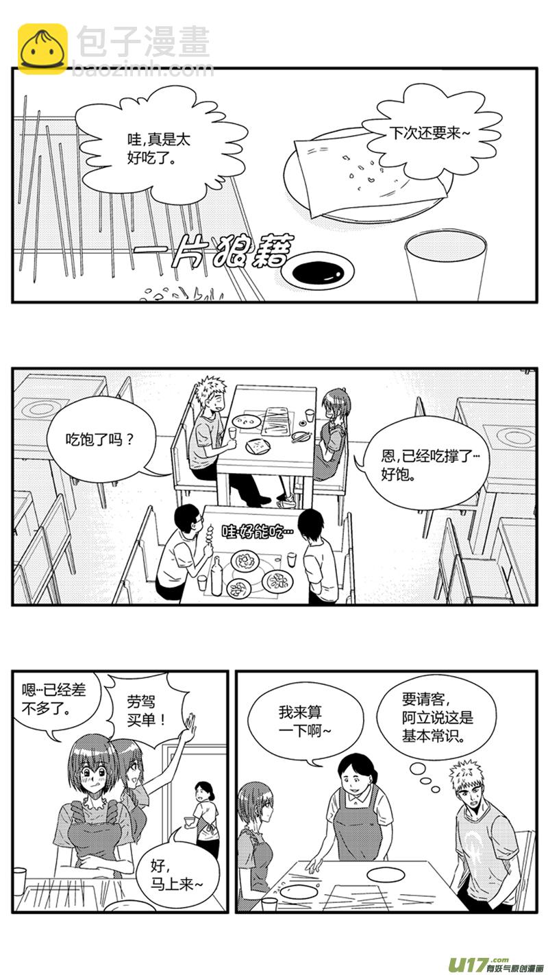 一百一十.“阿跃，我不是女生”3