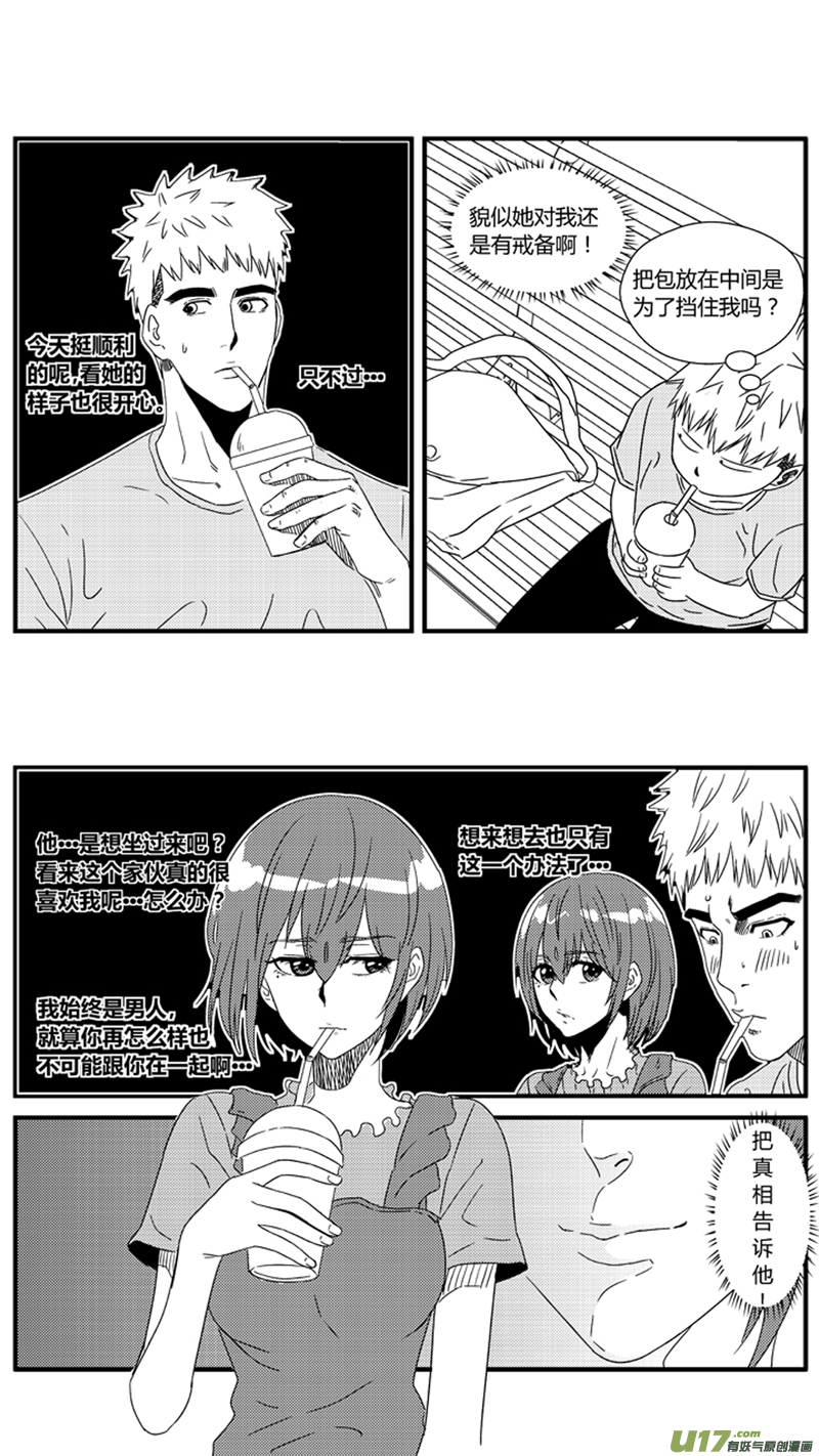 一百一十.“阿跃，我不是女生”6