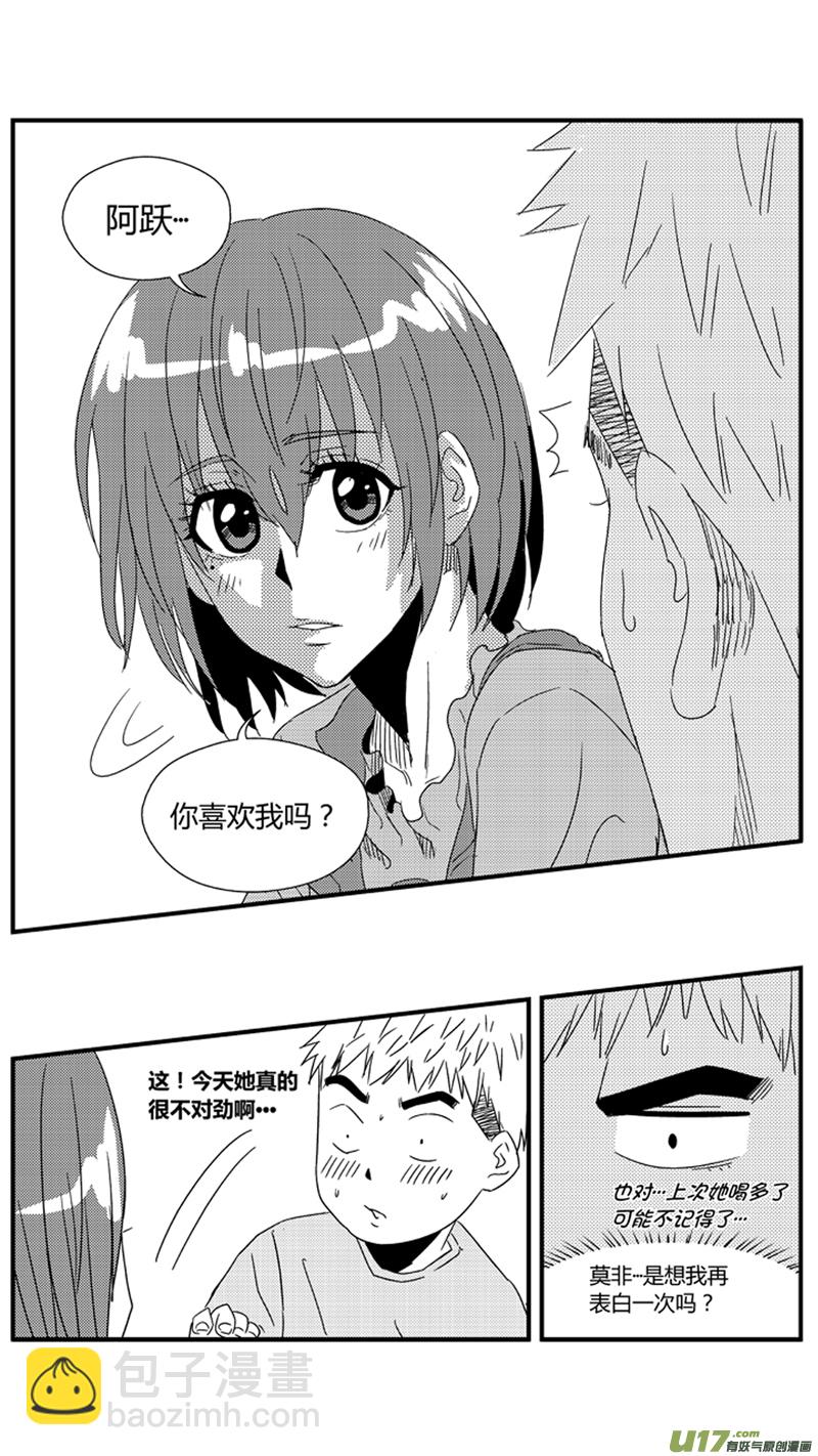 一百一十.“阿跃，我不是女生”9