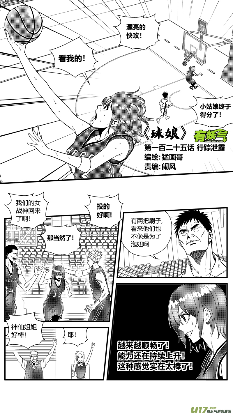 一百二十五.行踪泄露0