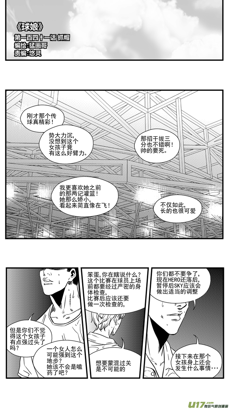 一百四十一.抓帽0