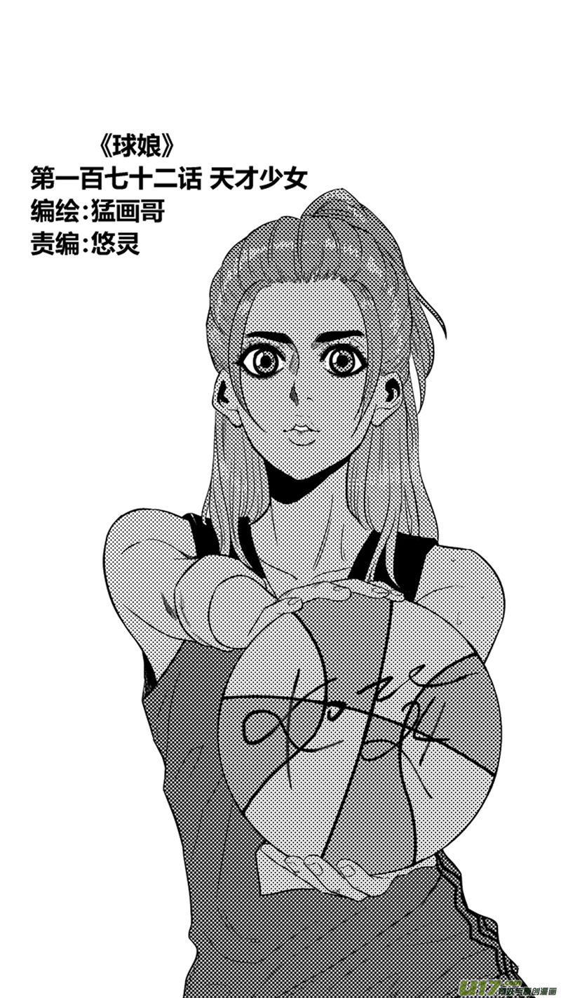 一百七十二天才少女0