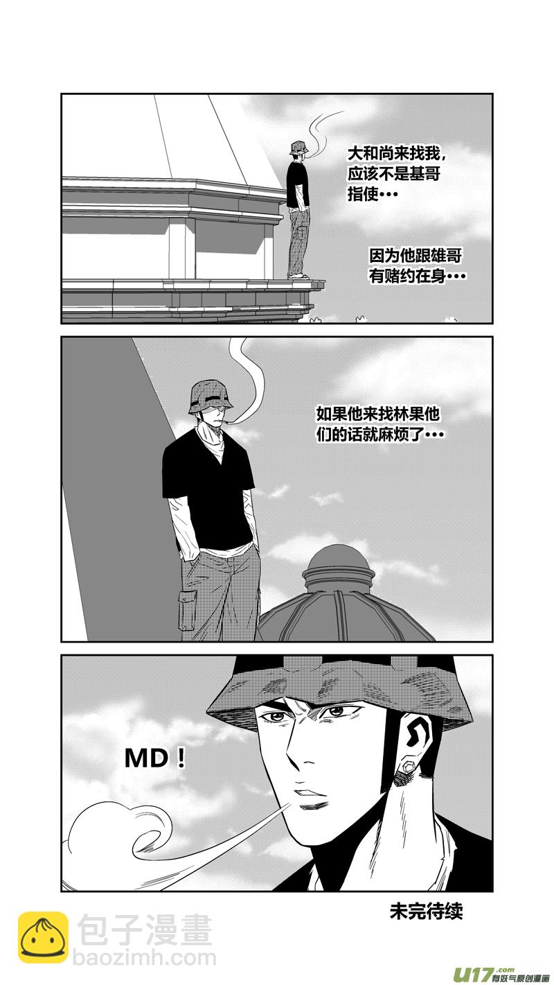 两百三十九.复仇的罗汉18