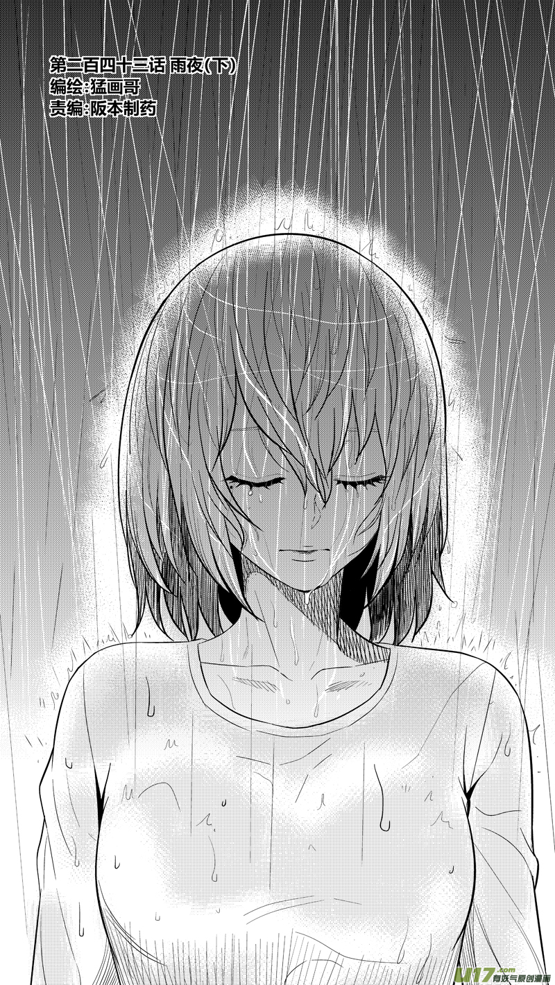 两百四十三.雨夜（下）0