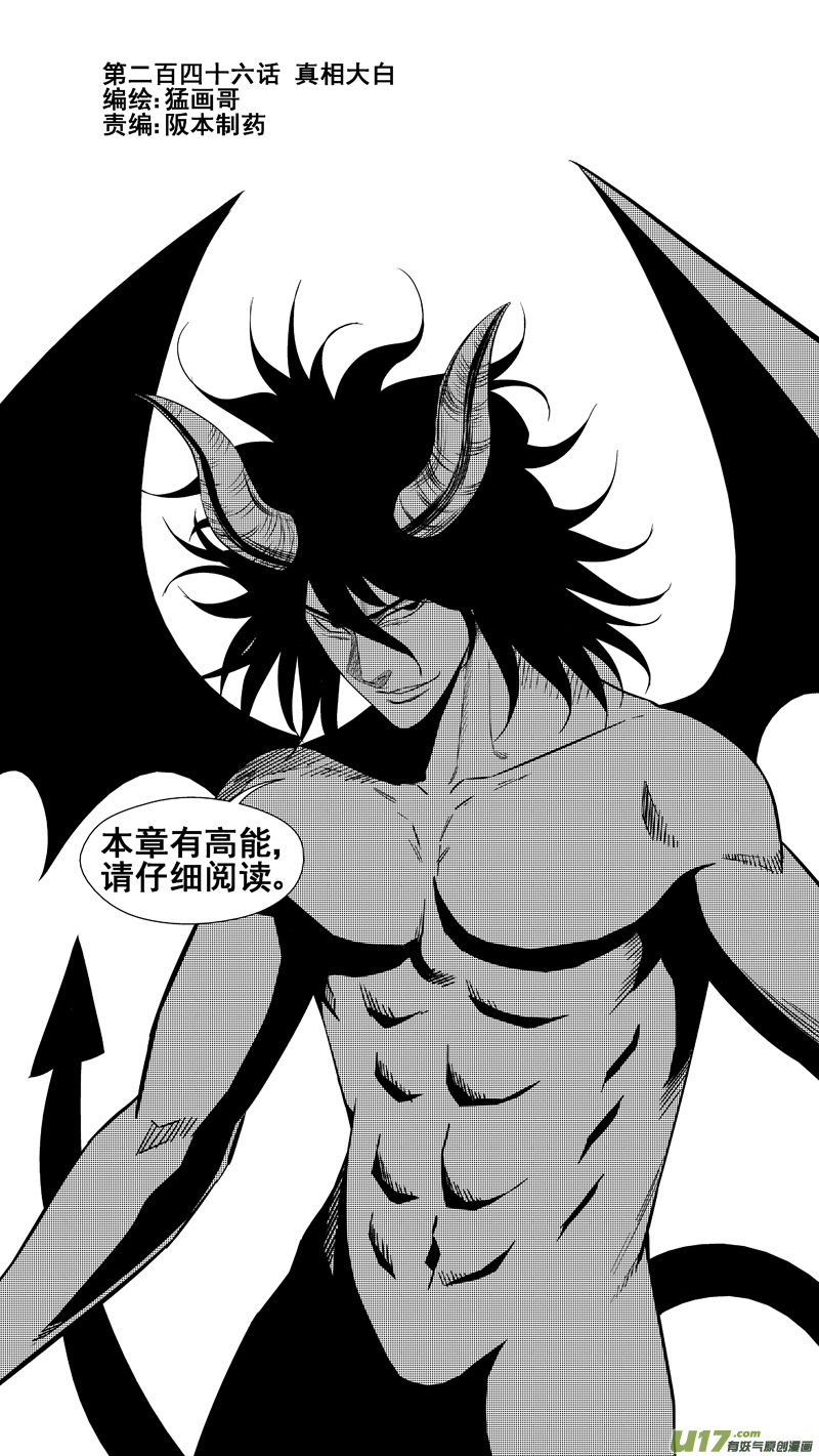 两百四十六.真相大白0