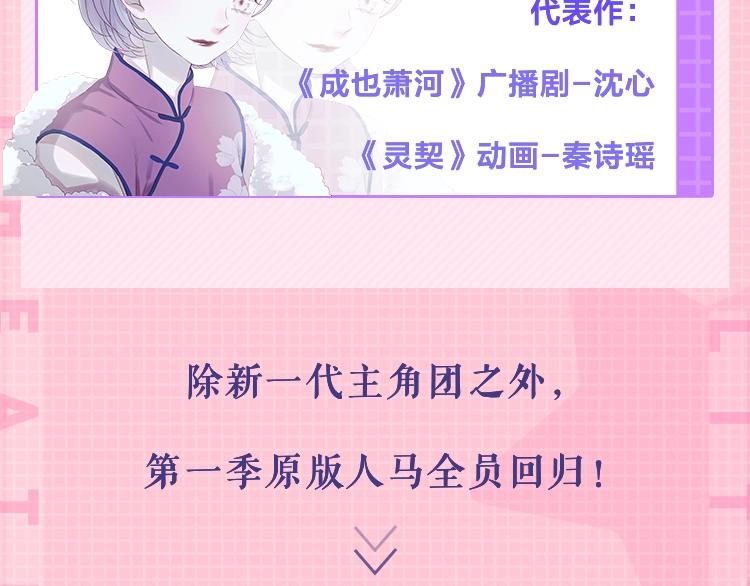 广播剧第二季终于来啦7