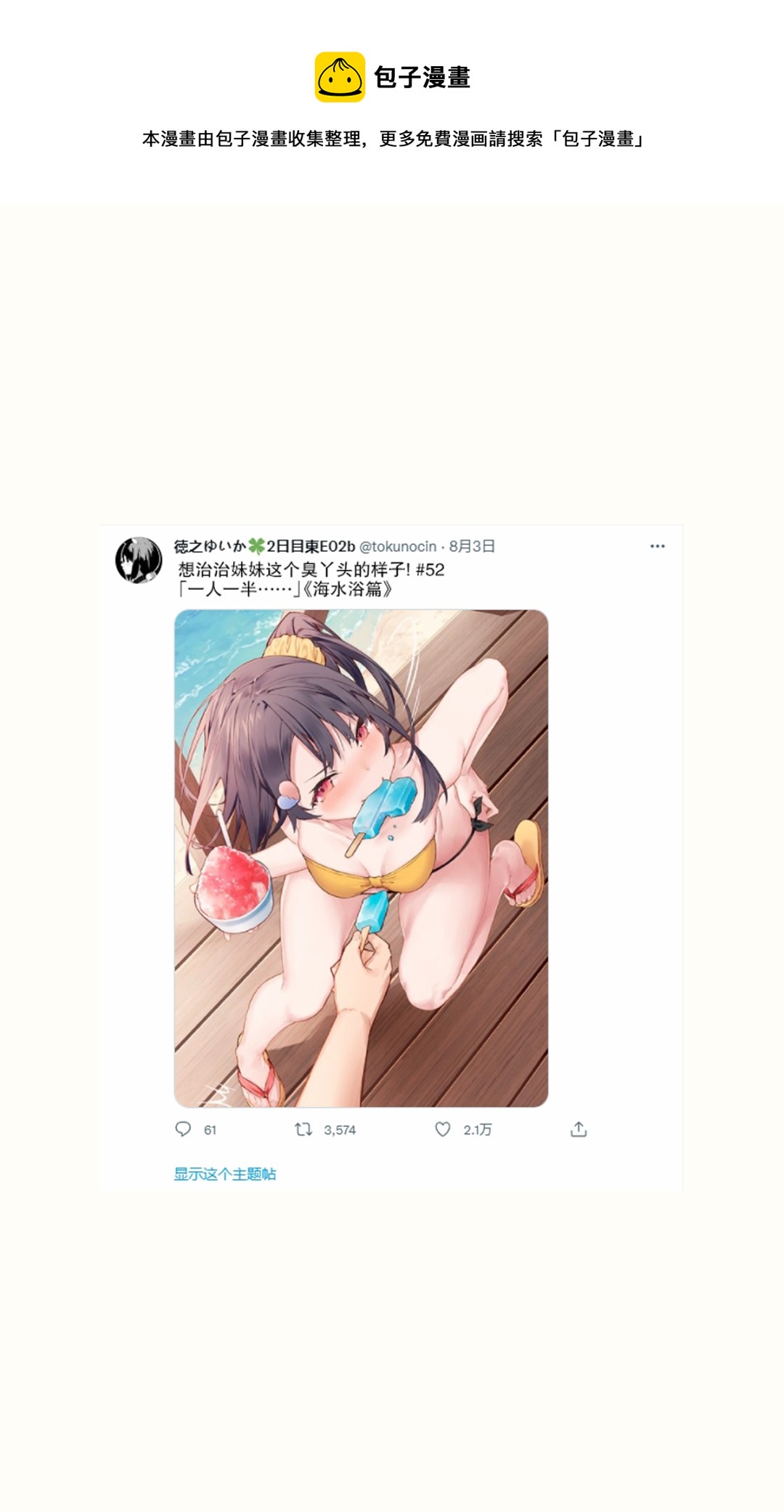 妹妹篇520