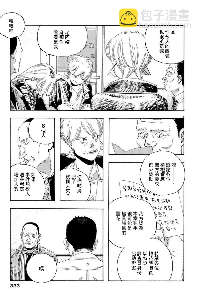 第17话12