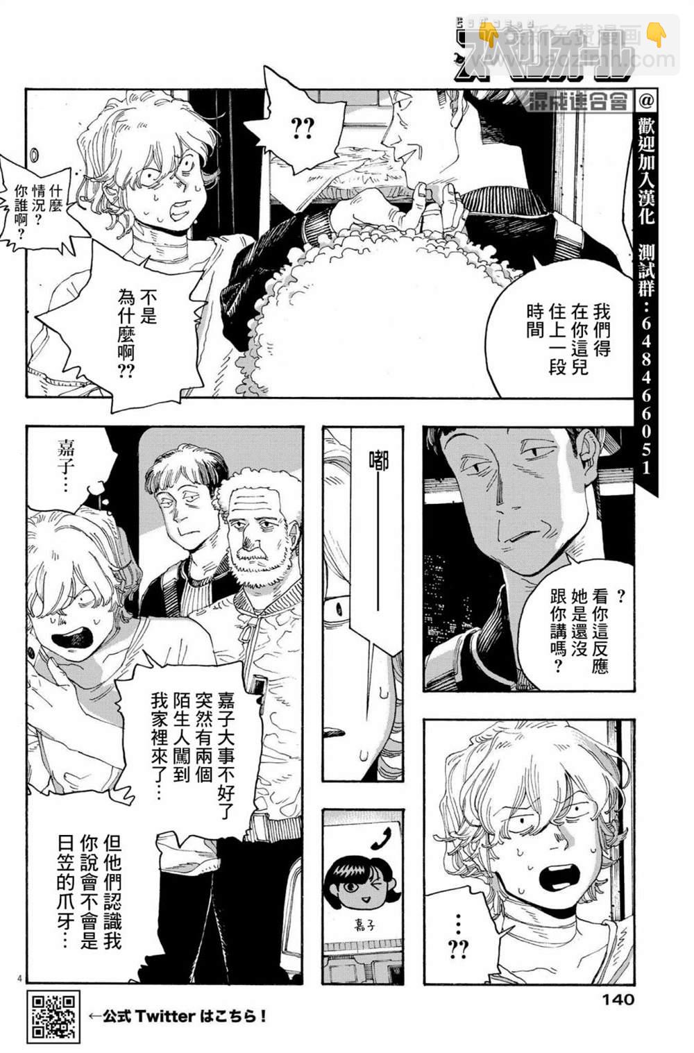 第45话3