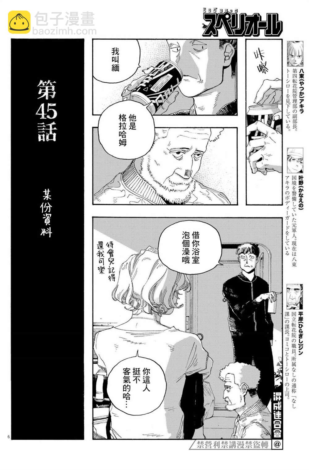 第45话5