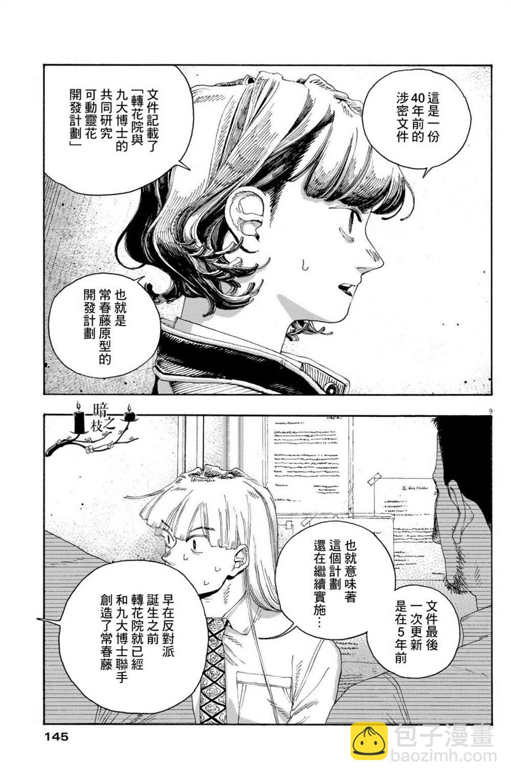 第45话8