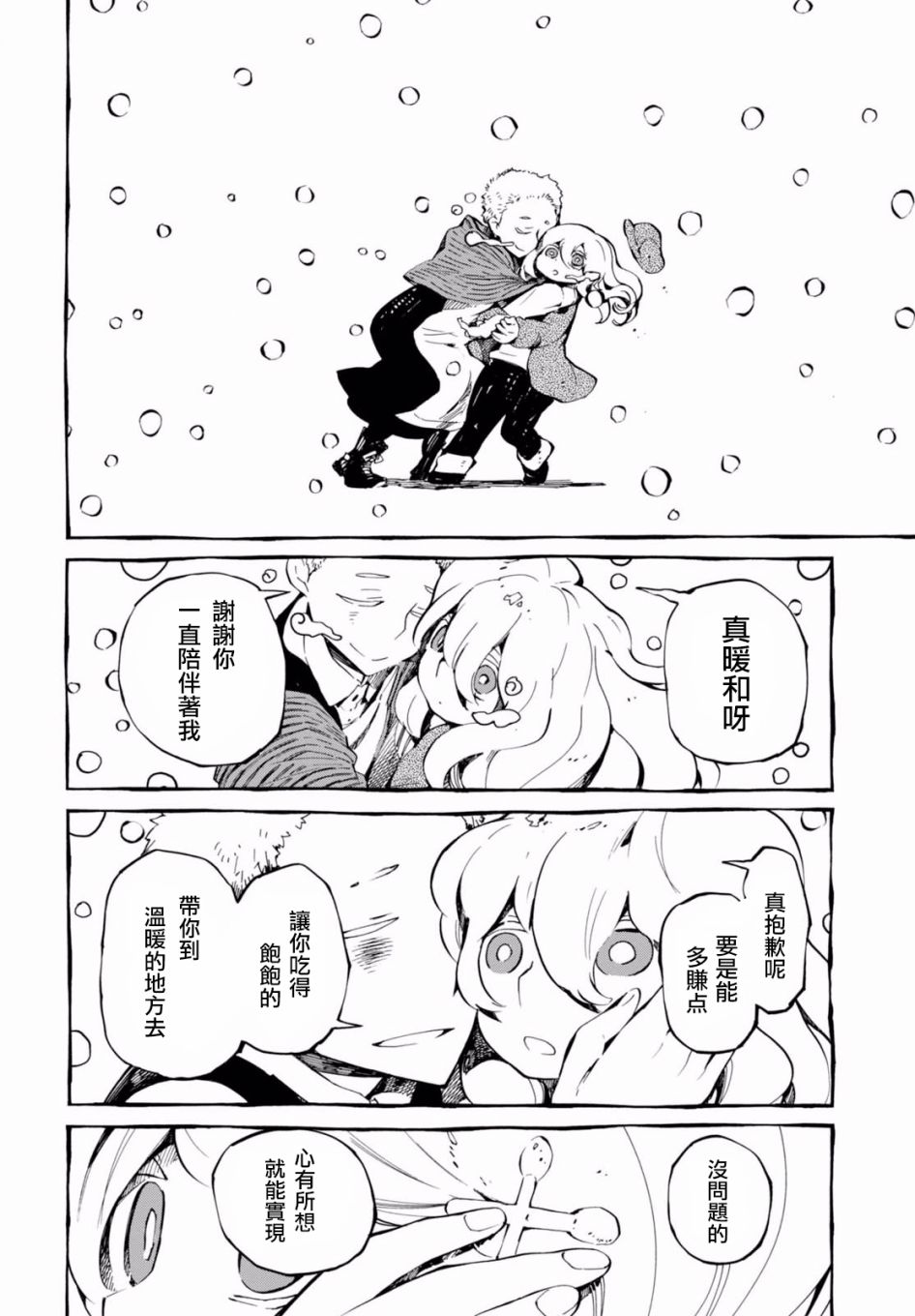 第33话10