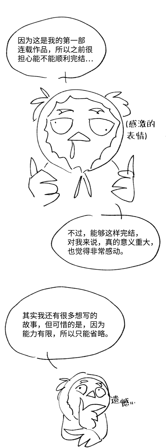 [免费] 后记3