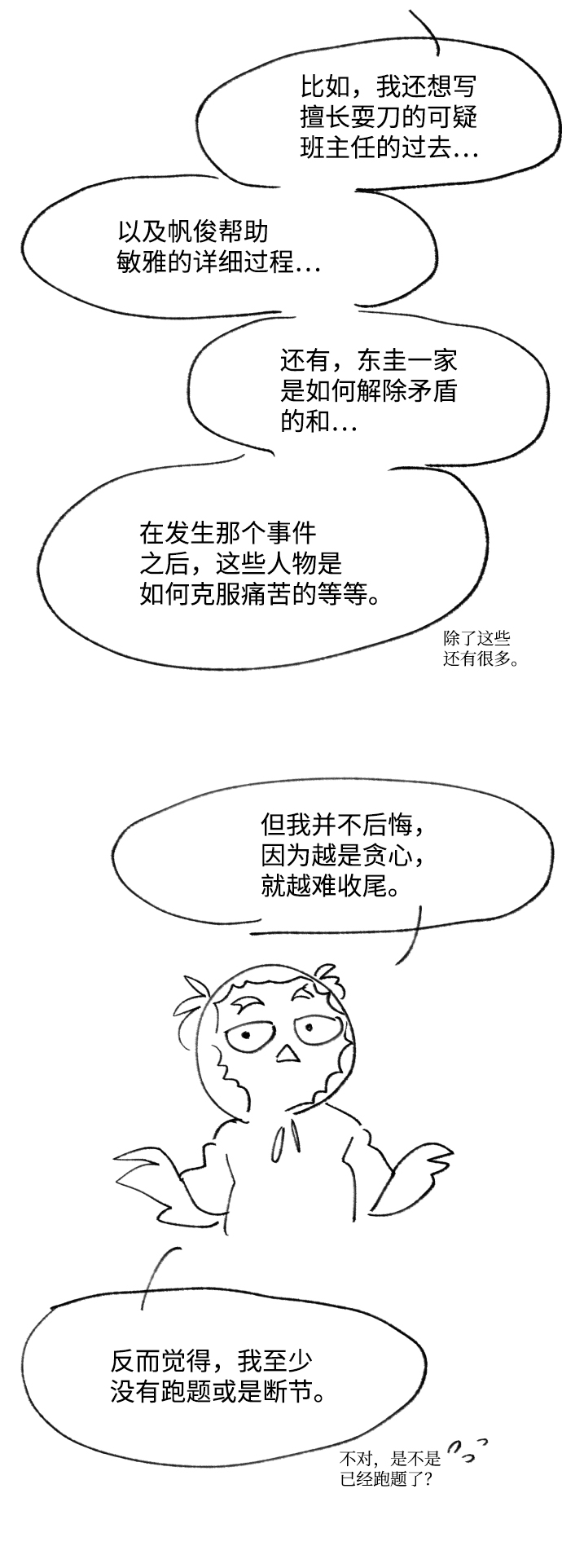 [免费] 后记4