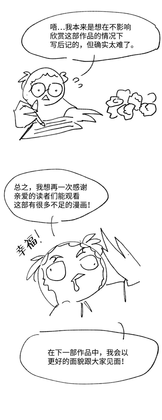 [免费] 后记5