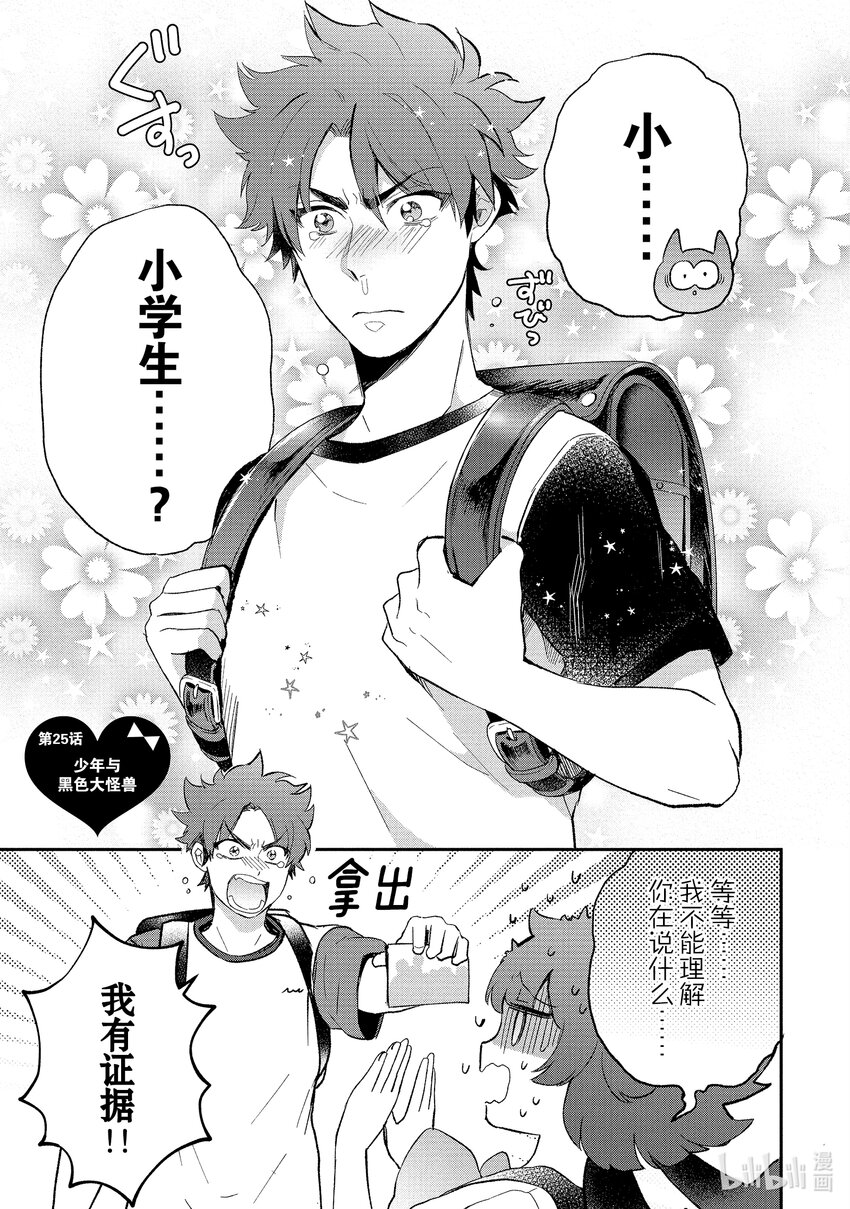 25 少年与黑色大怪兽0