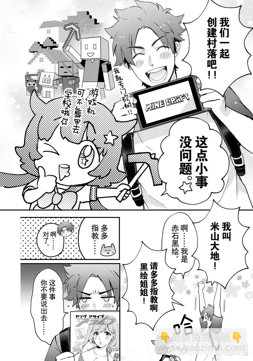 25 少年与黑色大怪兽5