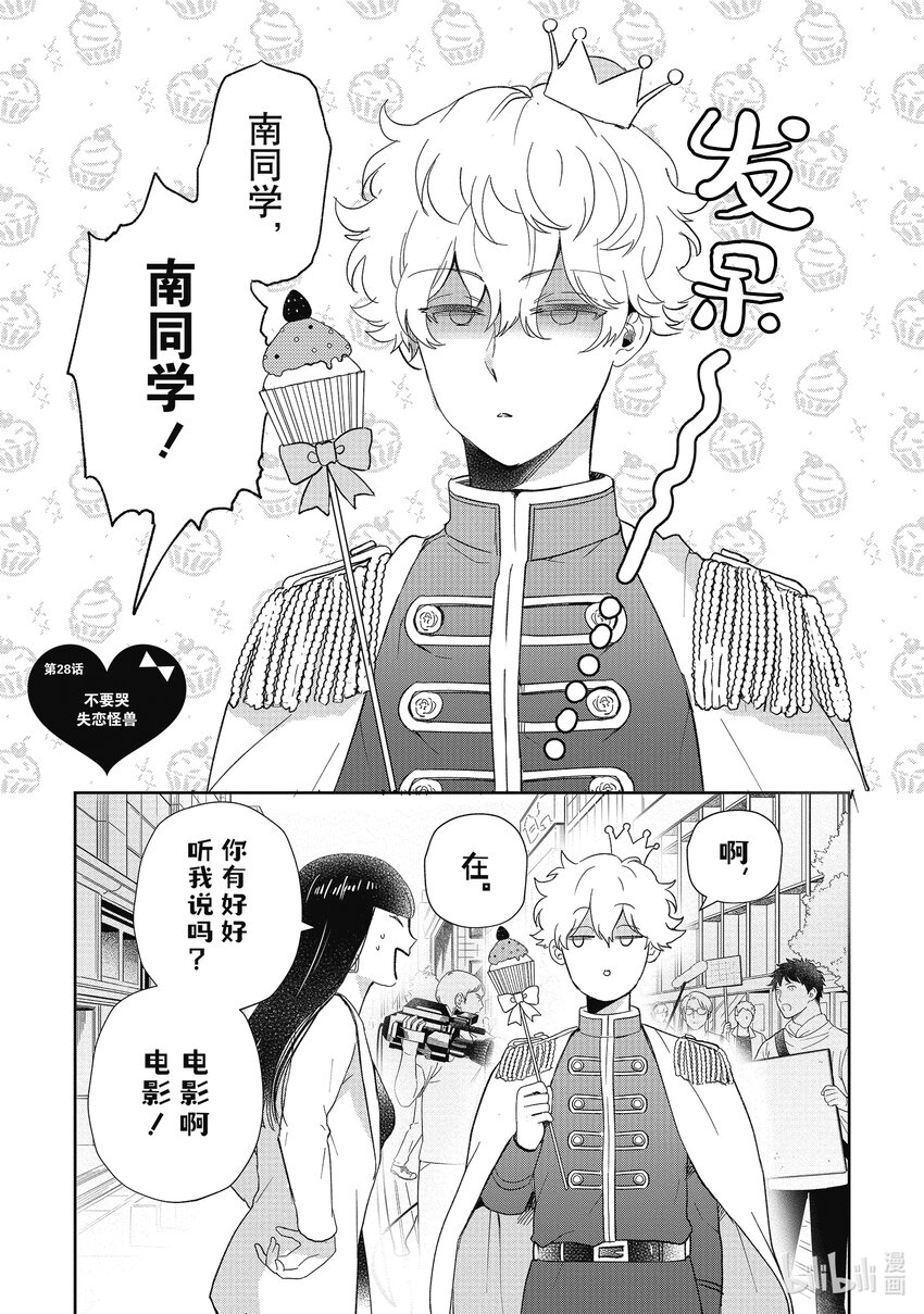 28 不要哭 失恋怪兽0
