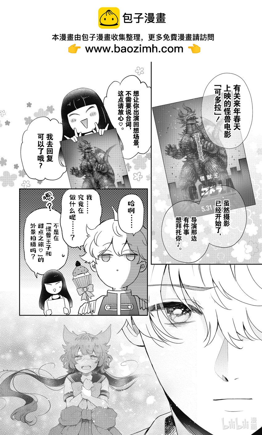 28 不要哭 失恋怪兽1