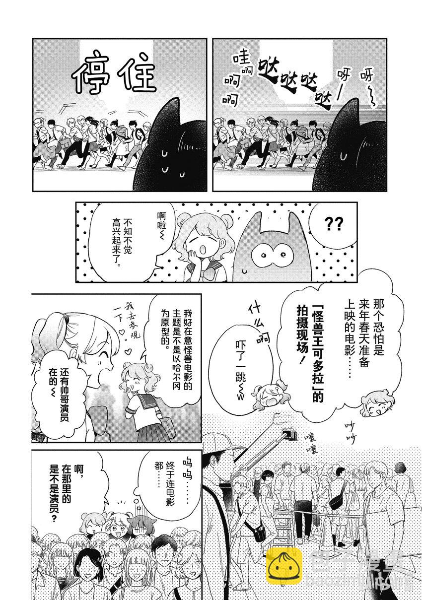 28 不要哭 失恋怪兽11