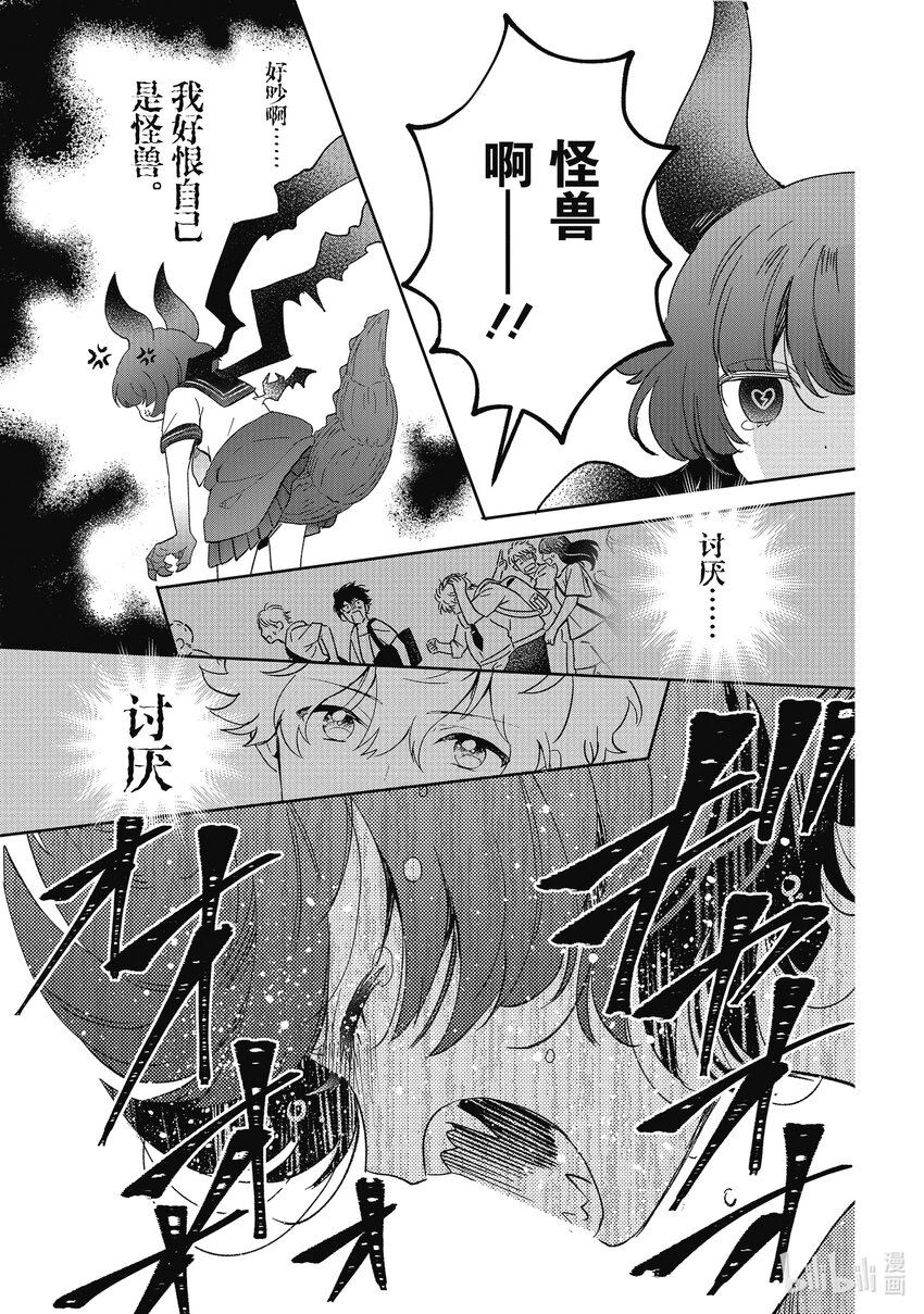 28 不要哭 失恋怪兽18
