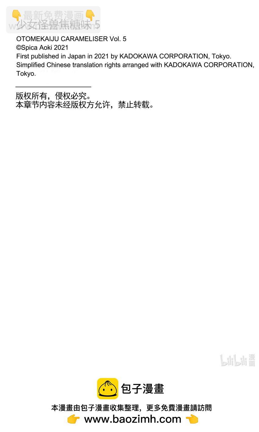 28 不要哭 失恋怪兽25
