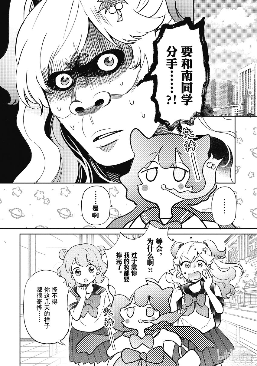 28 不要哭 失恋怪兽3