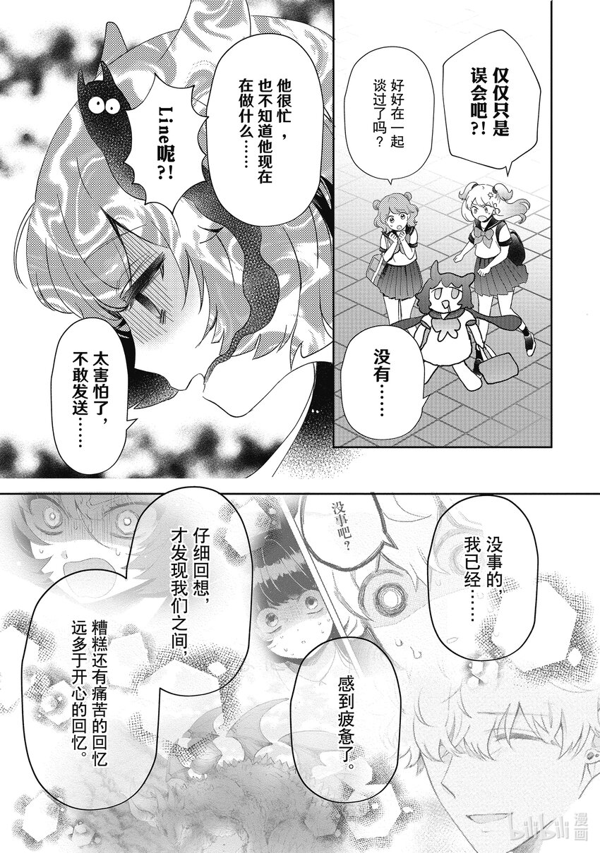 28 不要哭 失恋怪兽4