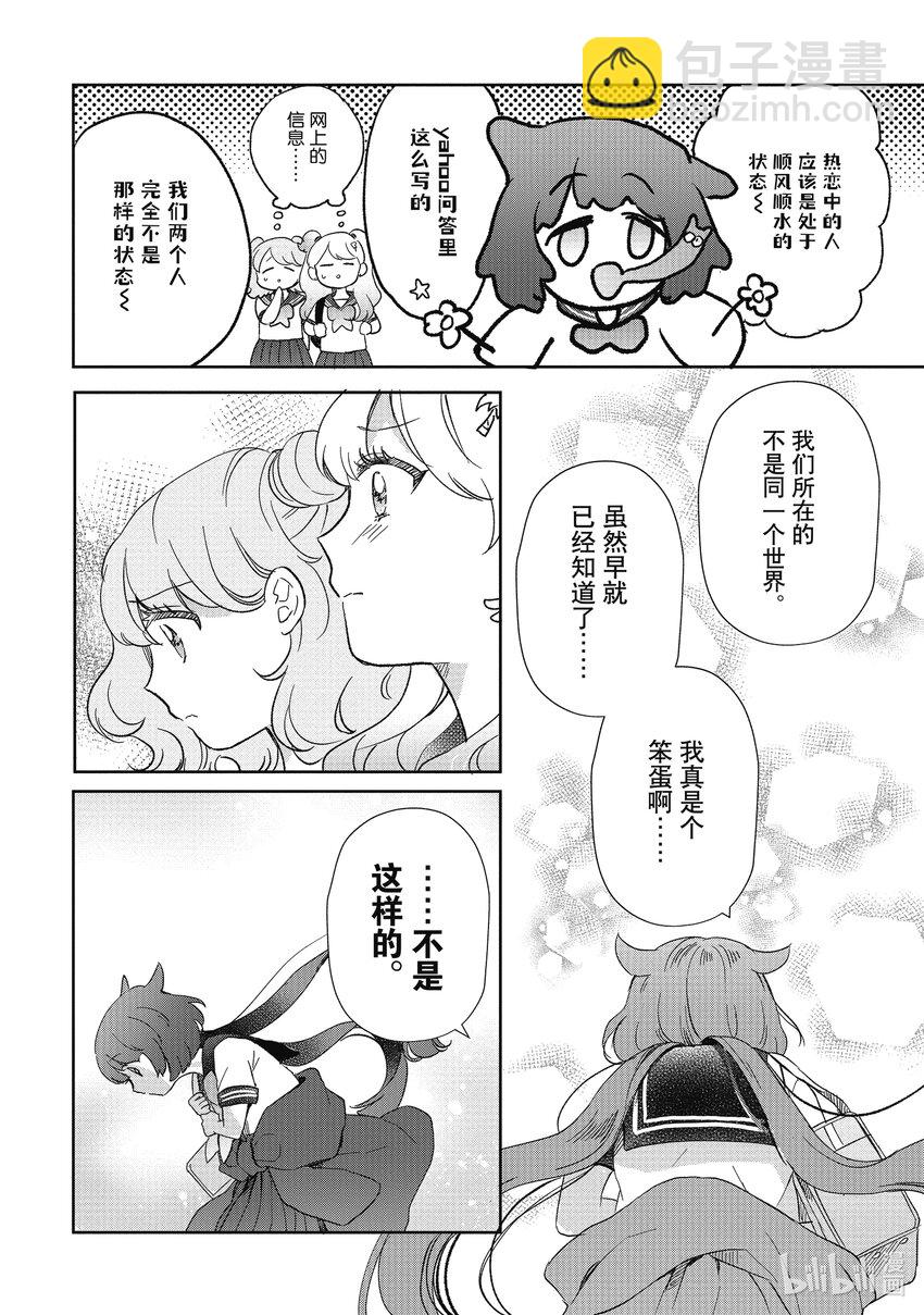 28 不要哭 失恋怪兽5