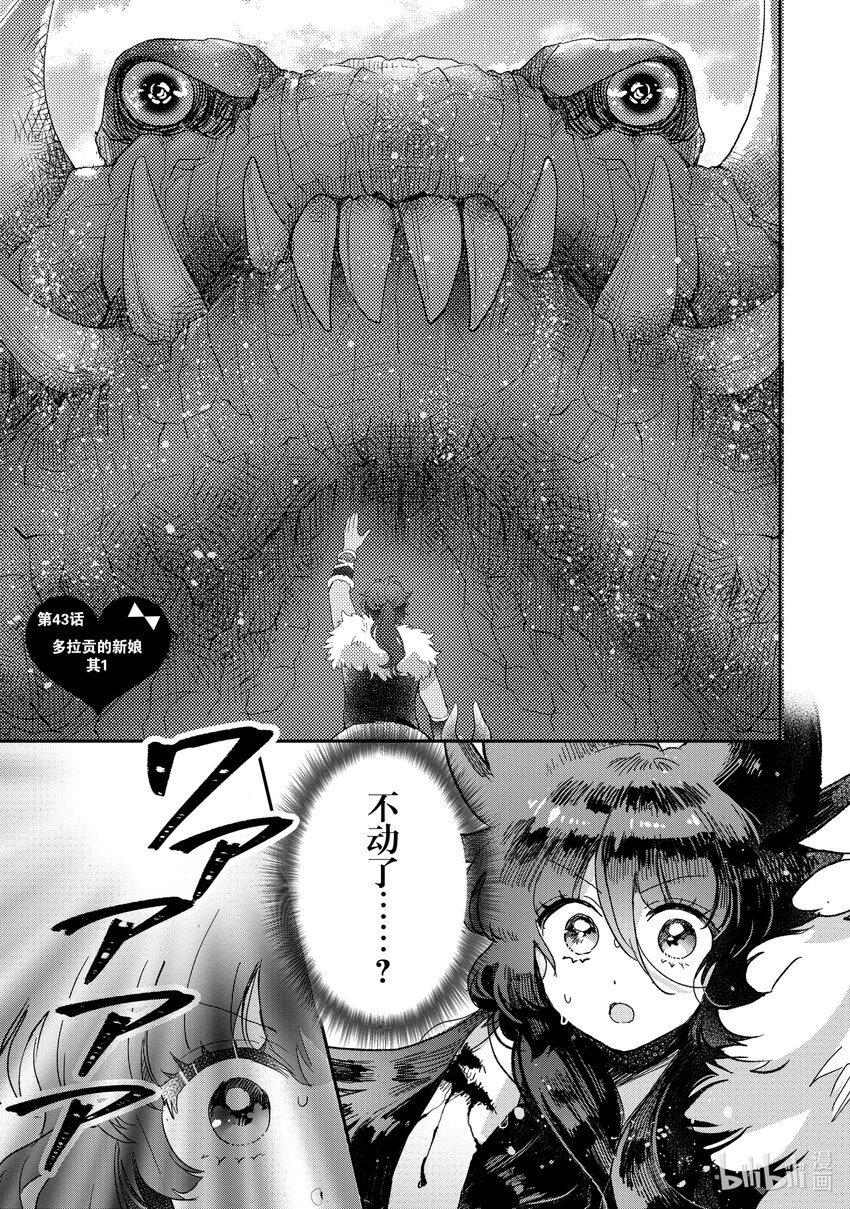 43 多拉贡的新娘 其10