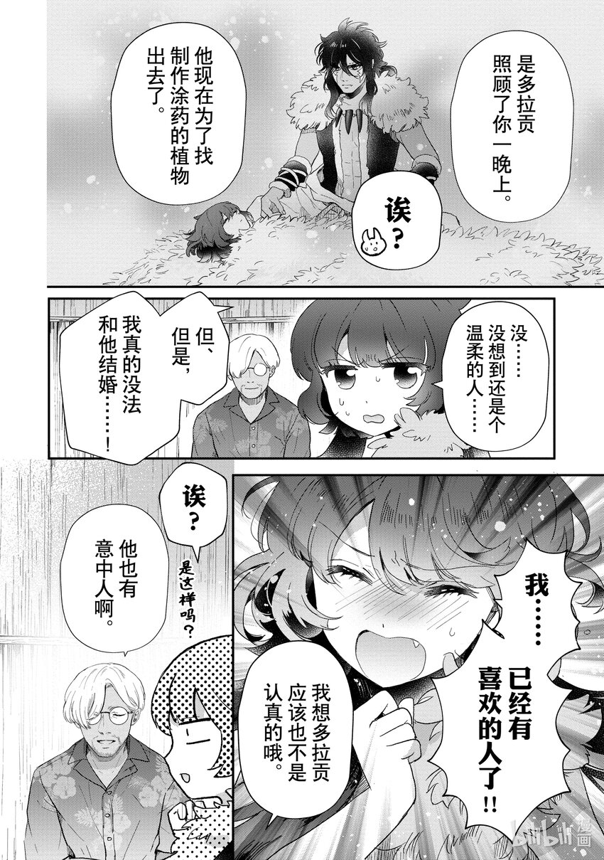 43 多拉贡的新娘 其15