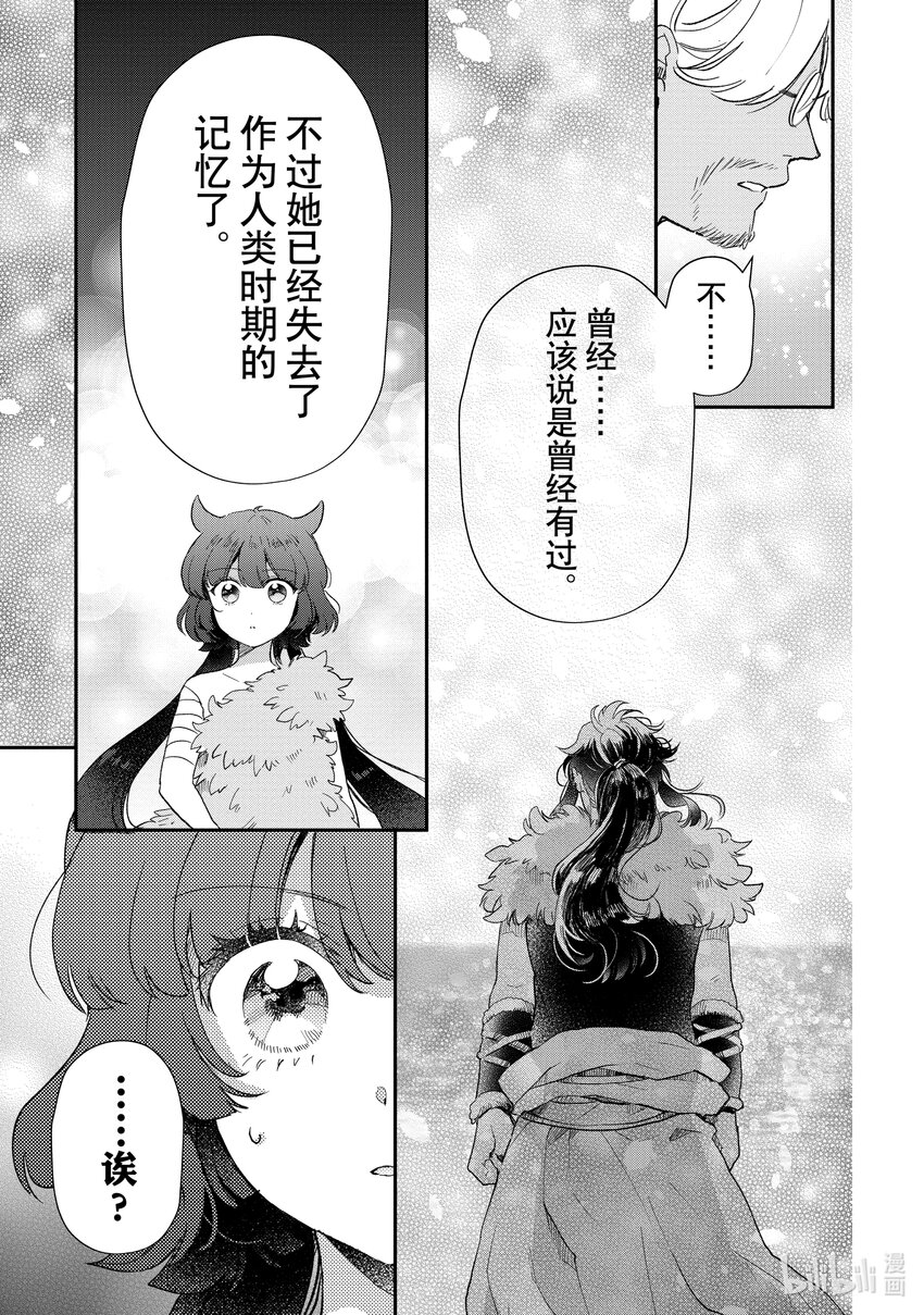 43 多拉贡的新娘 其16