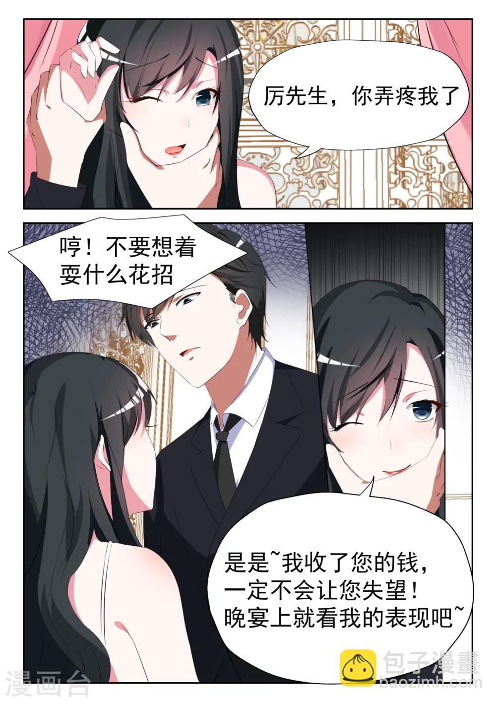 第10话 站在我身后就好3