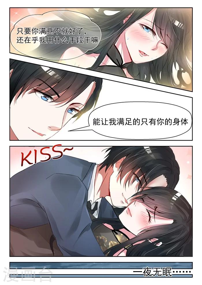 第23话 厉君沉，你这个大坏蛋！1
