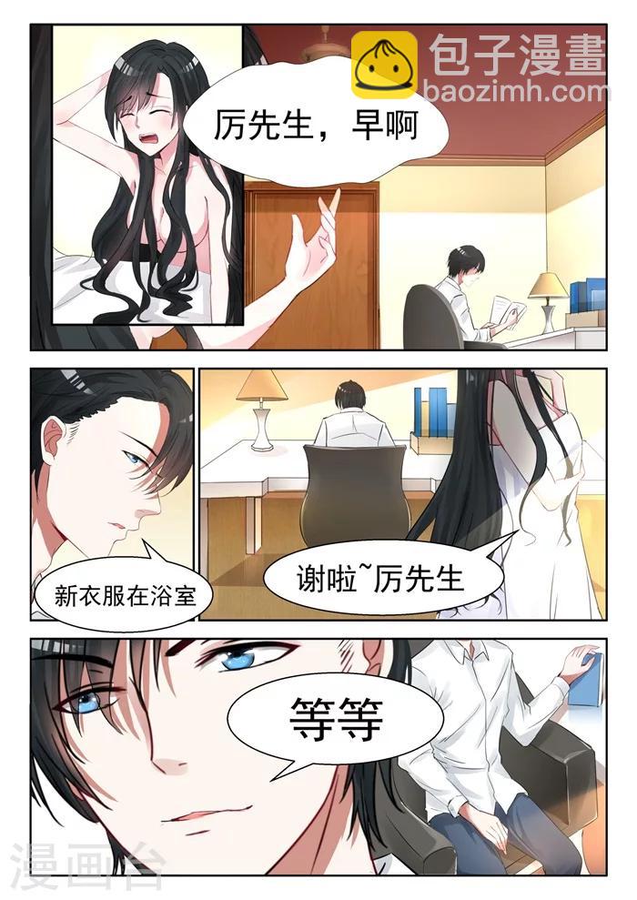 第23话 厉君沉，你这个大坏蛋！2