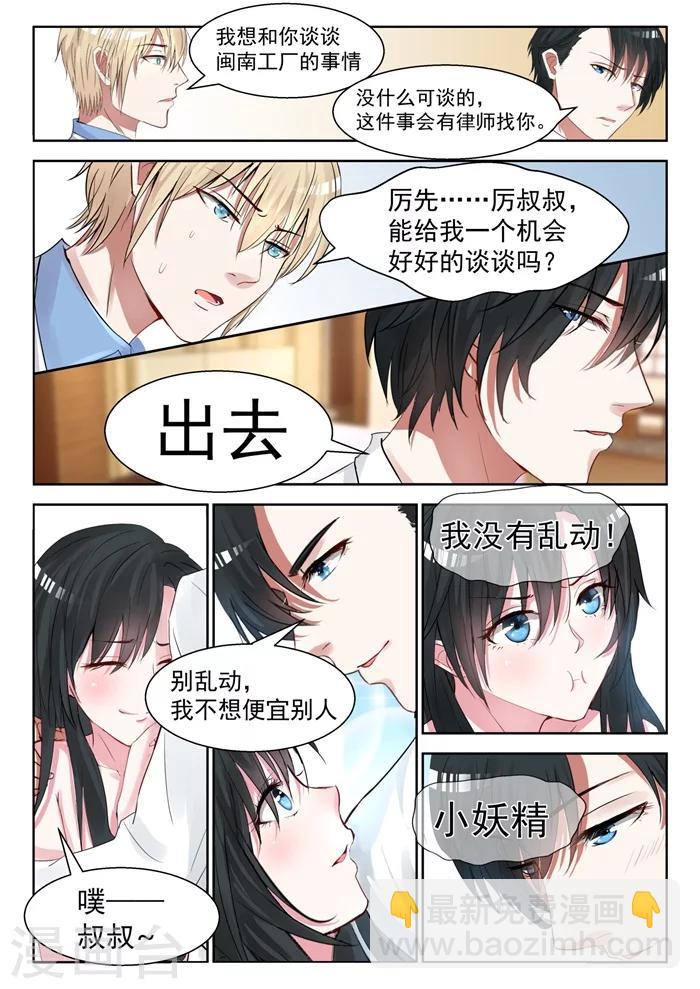第23话 厉君沉，你这个大坏蛋！5