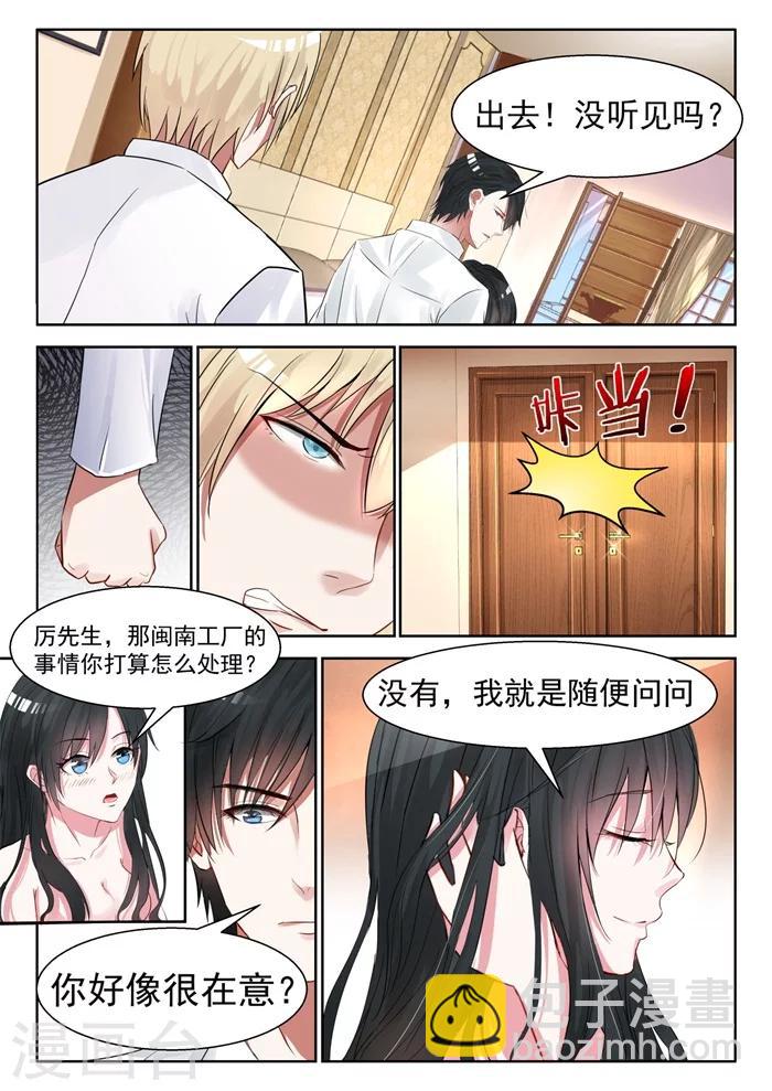 第23话 厉君沉，你这个大坏蛋！6