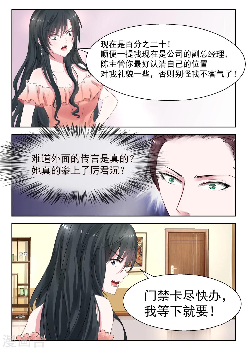 第25话 重回许氏集团1
