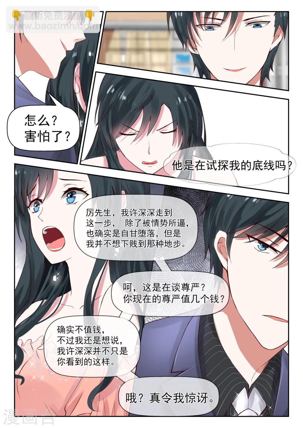 第25话 重回许氏集团6