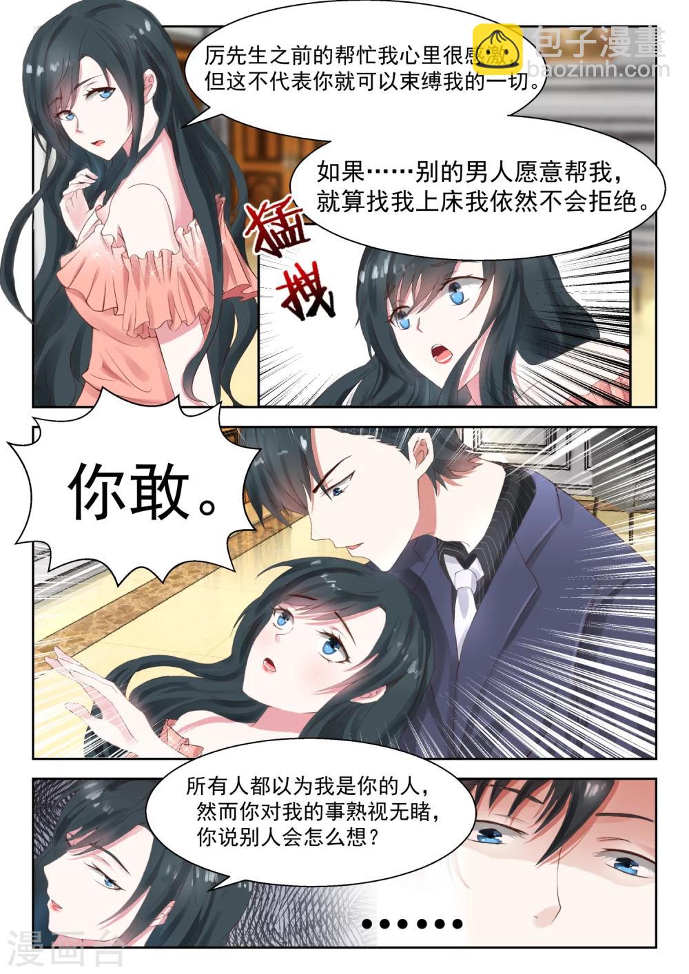 第25话 重回许氏集团7