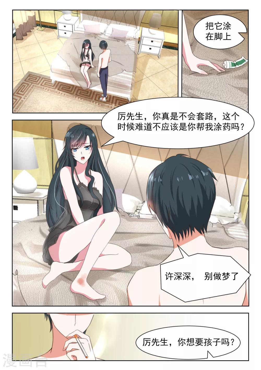 第29话 敢让别的男人碰你的身体，你就死定了！0
