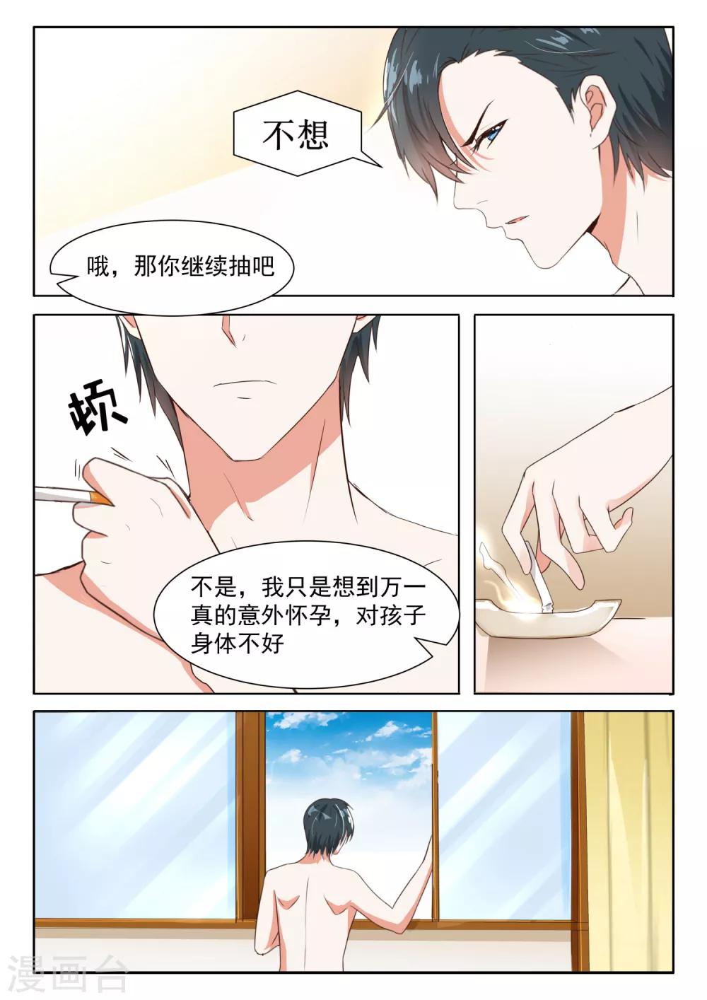 第29话 敢让别的男人碰你的身体，你就死定了！1