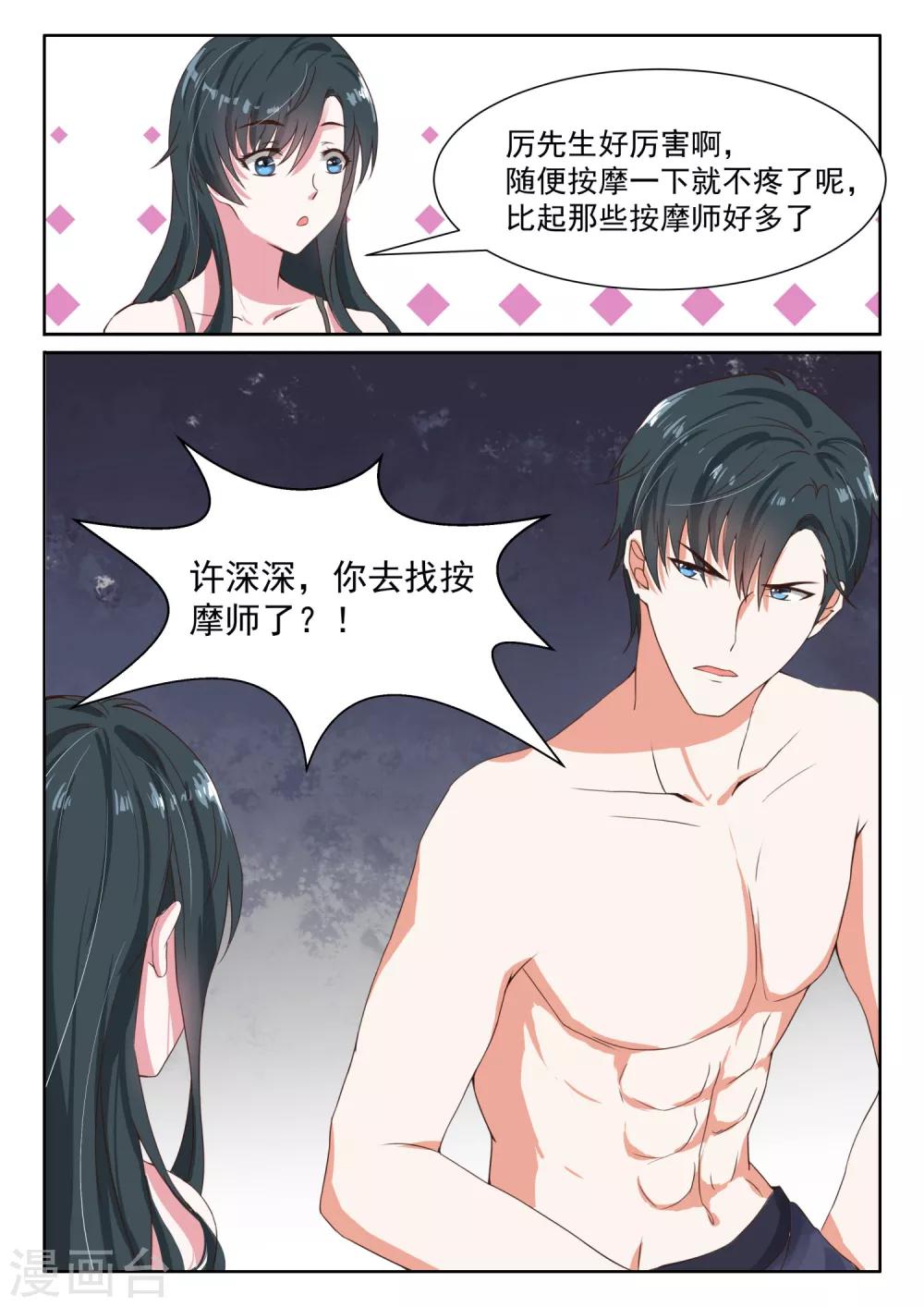 第29话 敢让别的男人碰你的身体，你就死定了！3