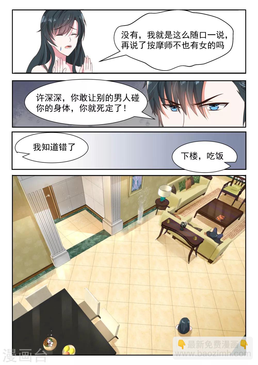 第29话 敢让别的男人碰你的身体，你就死定了！4