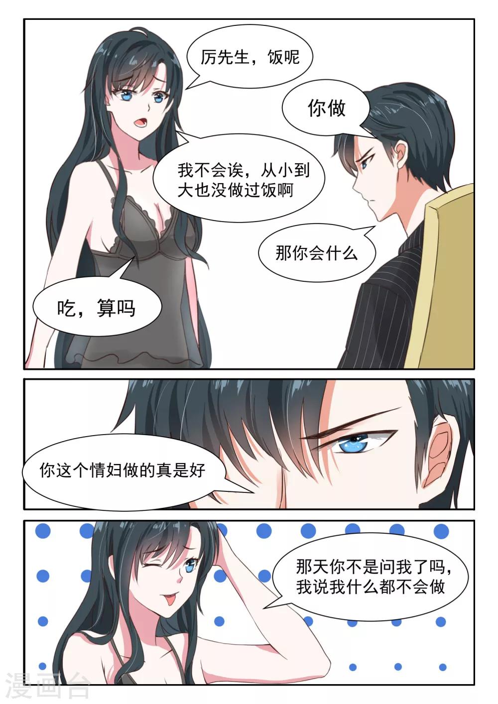 第29话 敢让别的男人碰你的身体，你就死定了！5