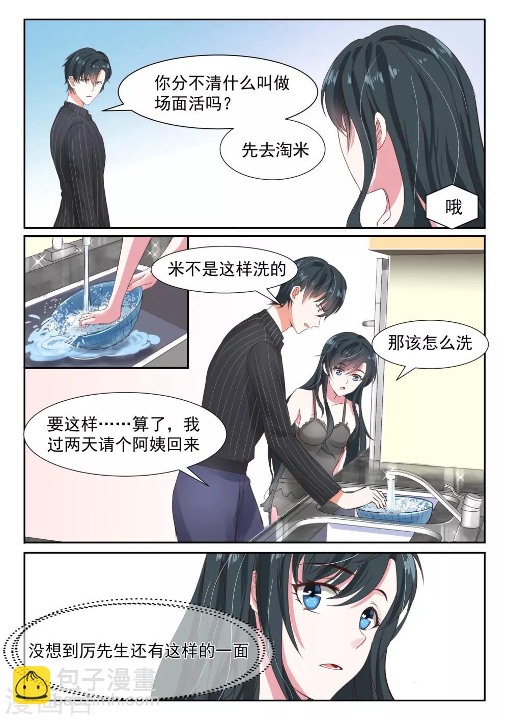 第29话 敢让别的男人碰你的身体，你就死定了！6